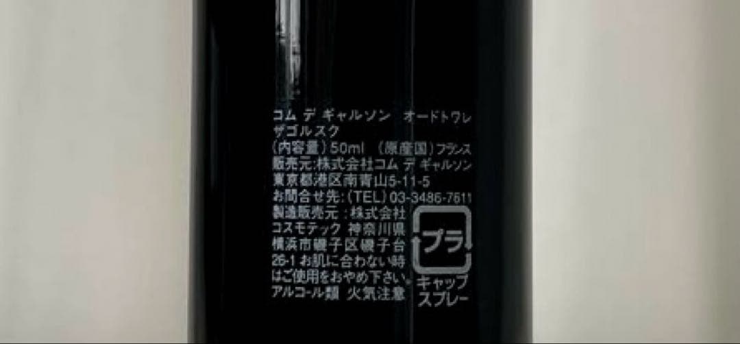 ほぼ未使用 コムデギャルソン Incense Zagorsk 香水 - メルカリ