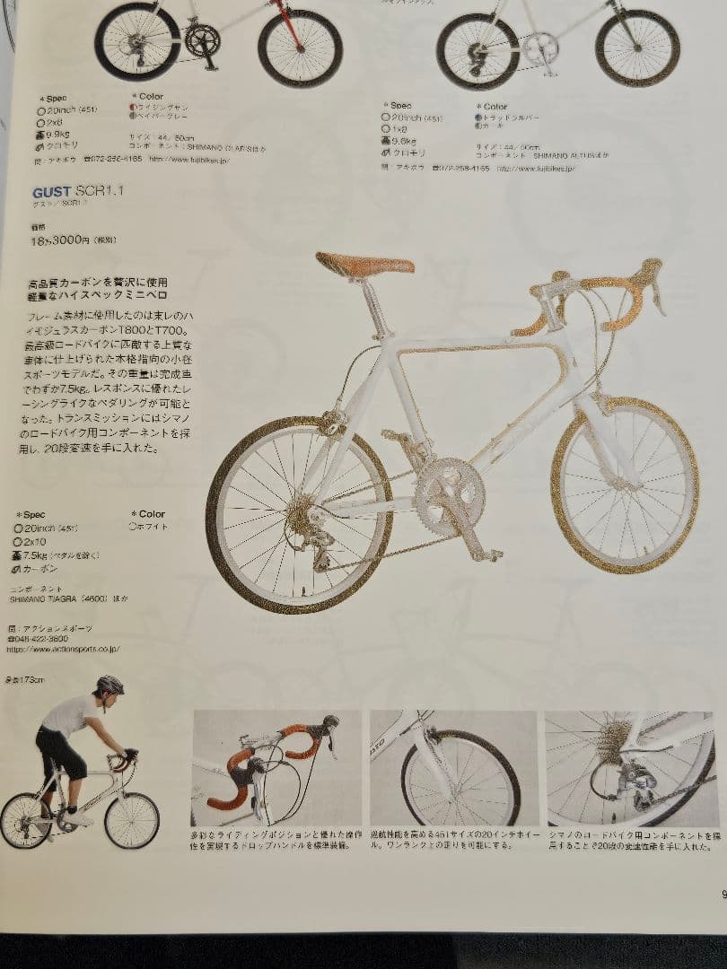 GUSTO- GUSTO ミニベロ ホワイト SCR1.1 【A】