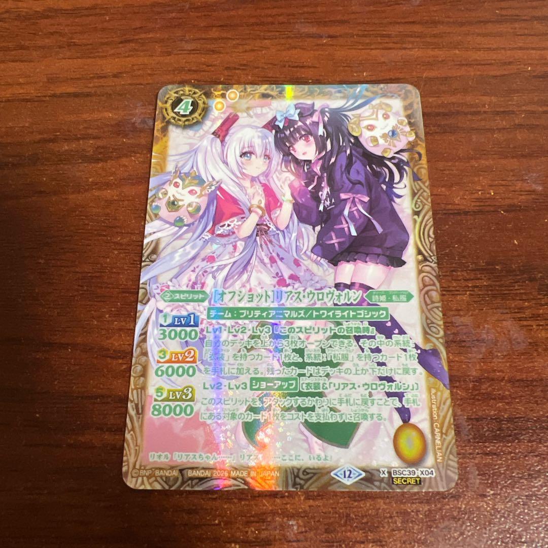 オフショット リアスウロヴォルン シークレット メモリアルレコード