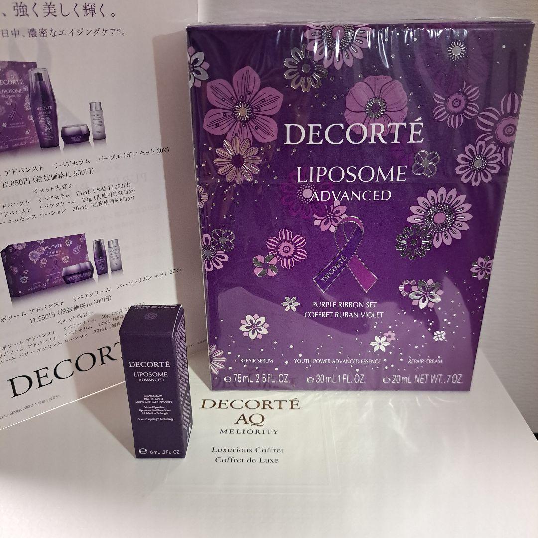 コスメデコルテ リポソームアドバンストパープルリボンセット2025