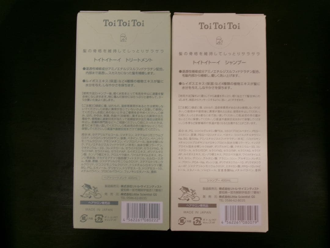 トイトイトーイ シャンプー トリートメント