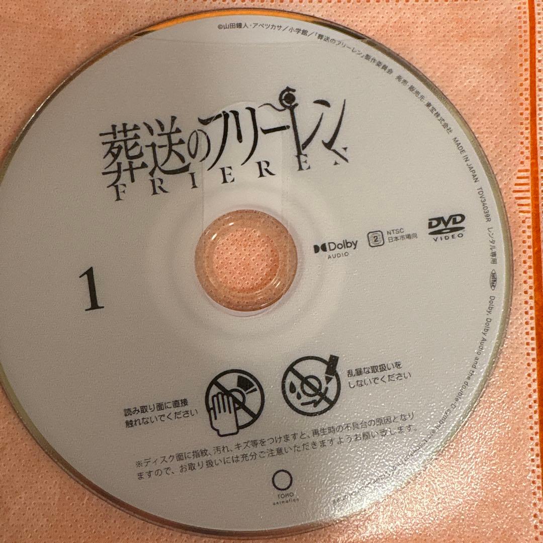 葬送のフリーレン　 DVD 全巻セット　アニメ　レンタル版　全7巻