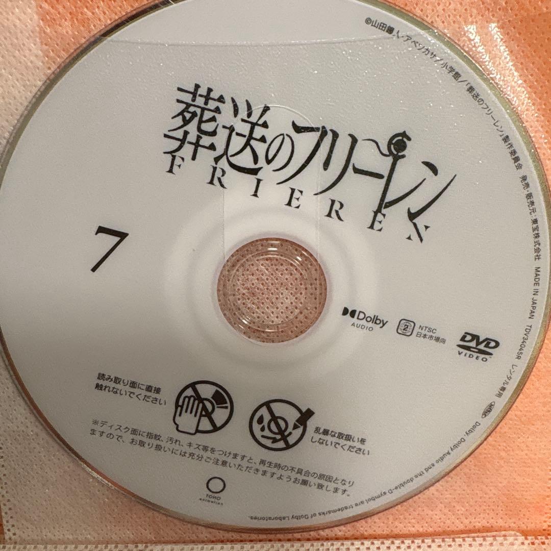 葬送のフリーレン　 DVD 全巻セット　アニメ　レンタル版　全7巻