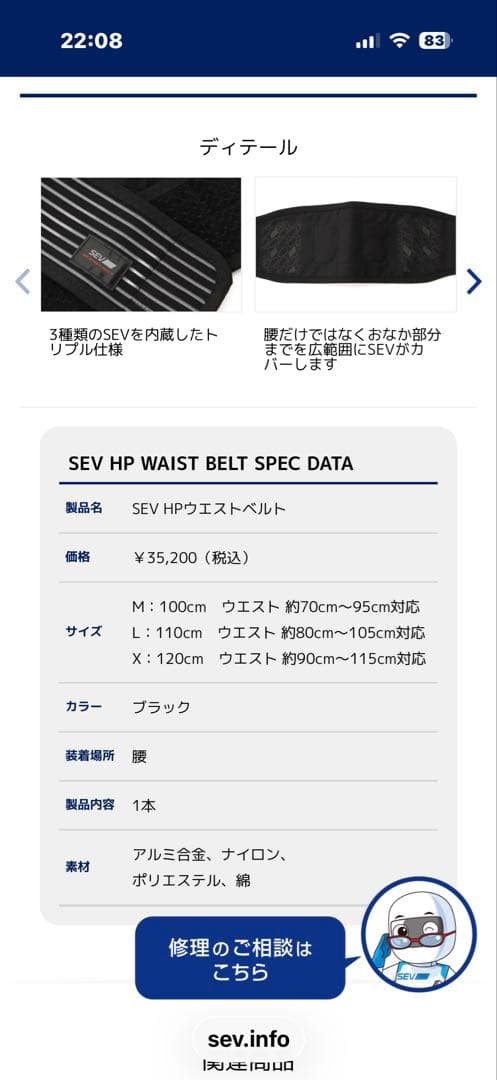 セブゴルフ（SEV GOLF）HPウエストベルト ナノ 物質活性化　L