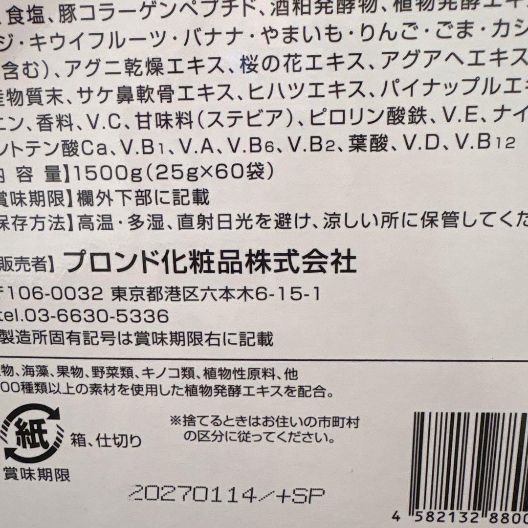 スリムビューティーハウス Enzyme Flora カカオフレーバー 60包