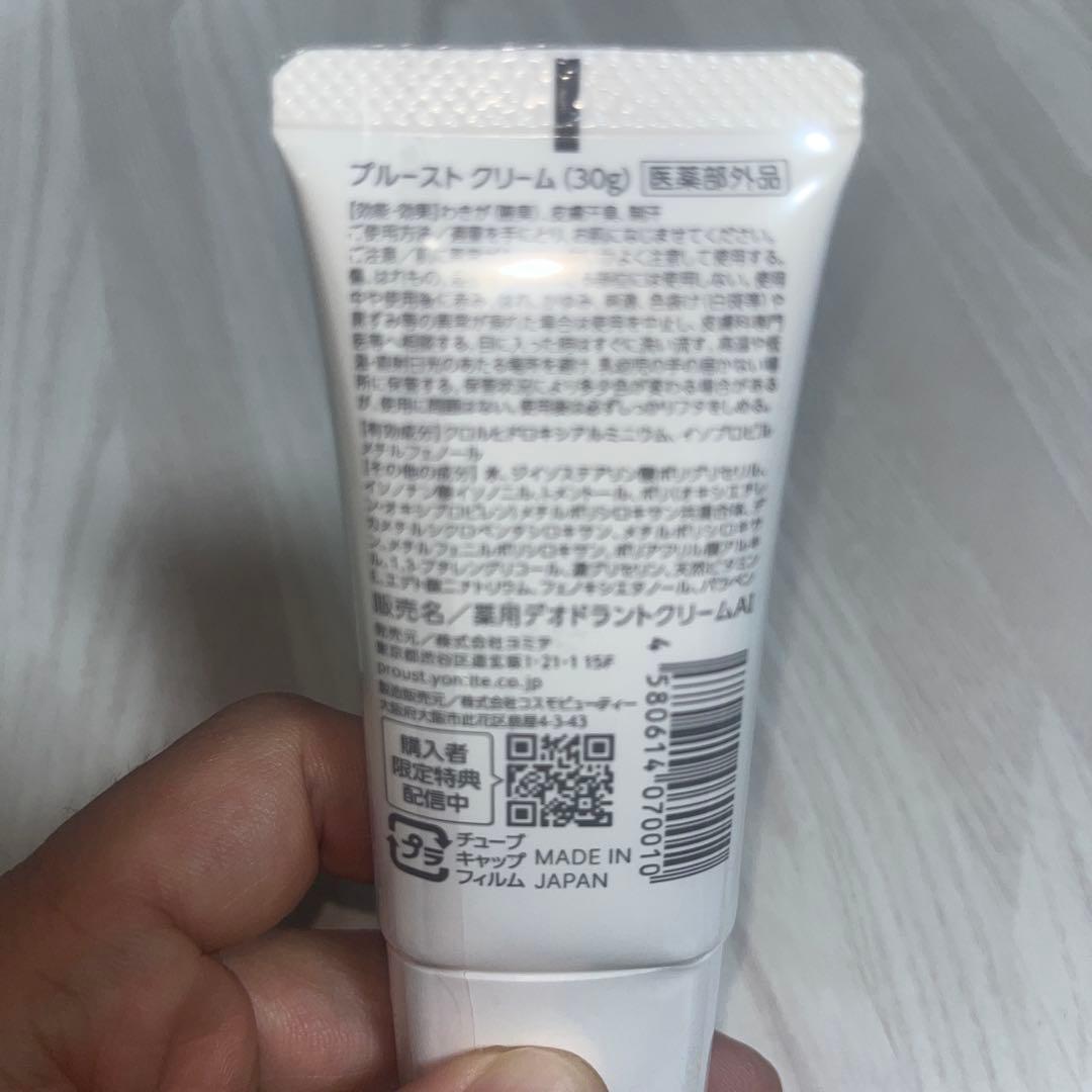 PROUST クリーム 30g×2個（計60g）