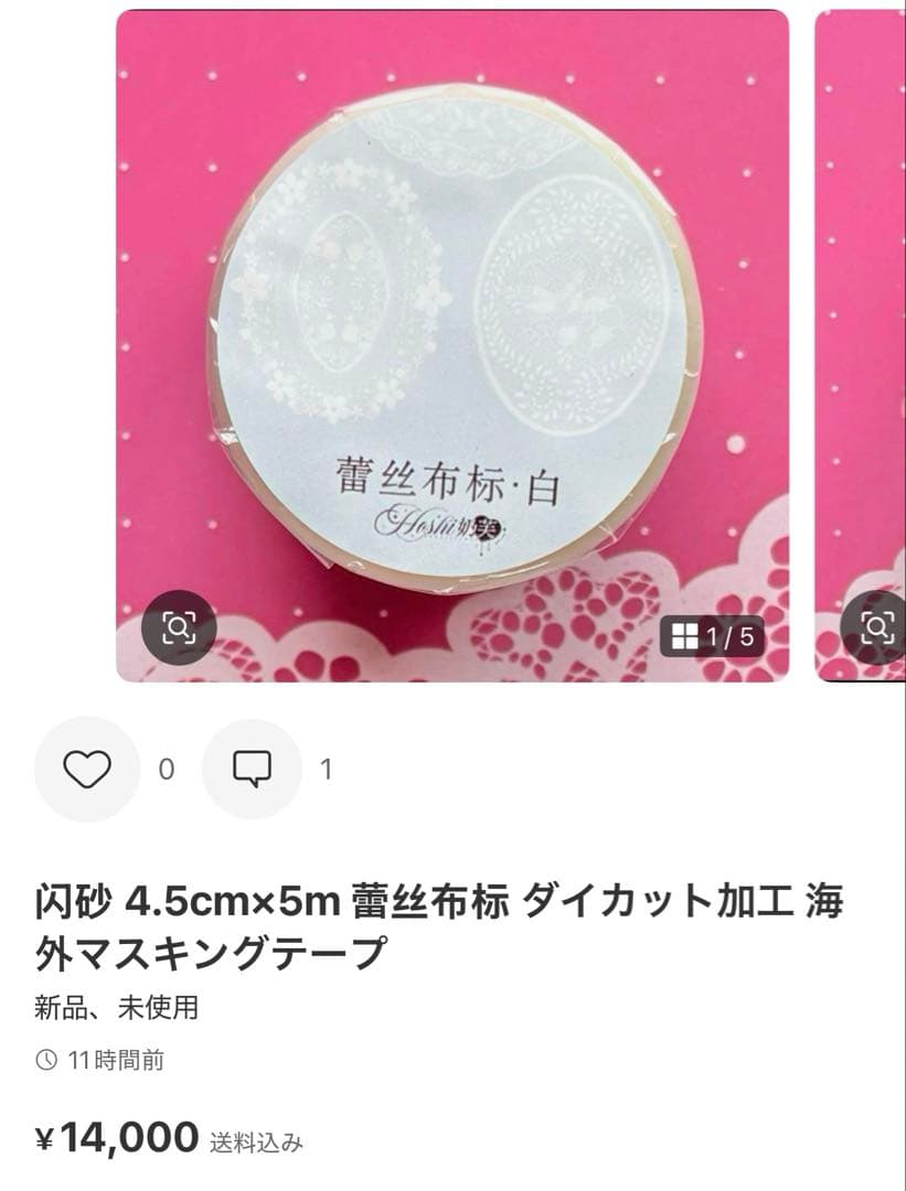 テープ・マスキングテープ SARA