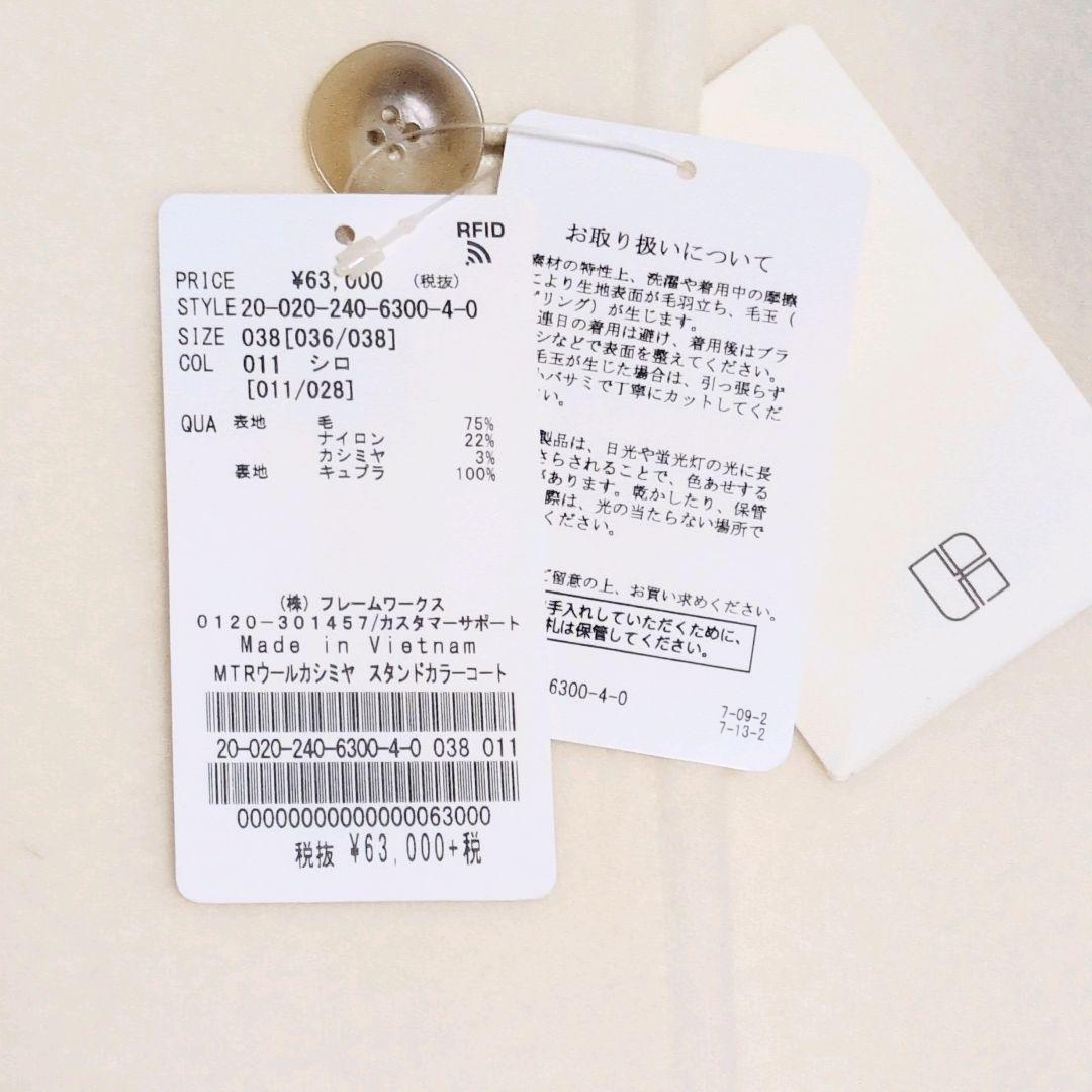 近年 美品✨ノーブル カシミヤ混 ロングコート MTRウール アイボリー 38