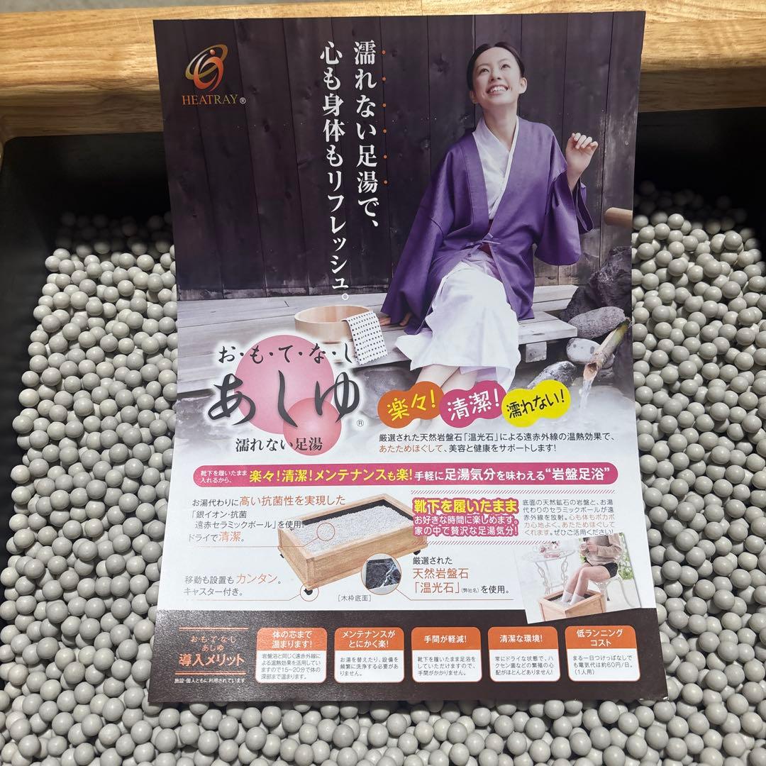 ISA‼️濡れない足湯　おもてなしあしゆ　YK-A101 ユメロン黒川