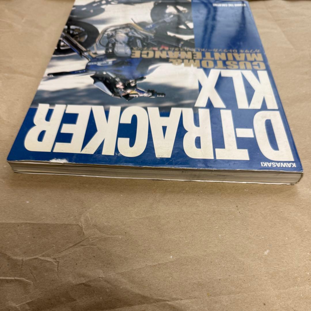 【バラ売り可】D-TRACKER KLX250サービスマニュアル 第4版