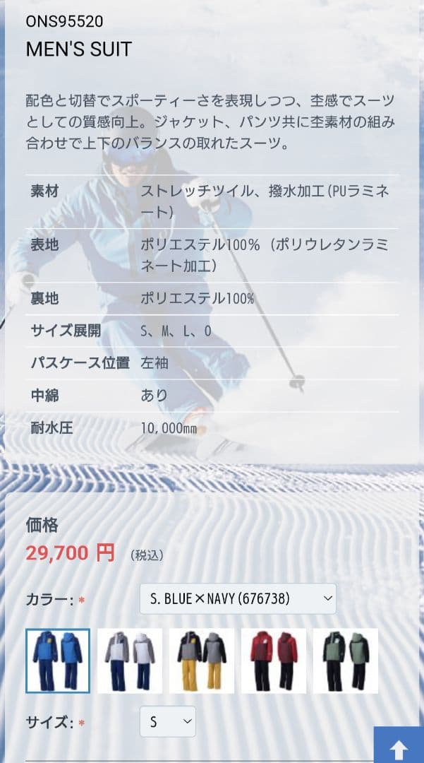 【ONYONE】2022モデル メンズ S スキーウェア 上下セット