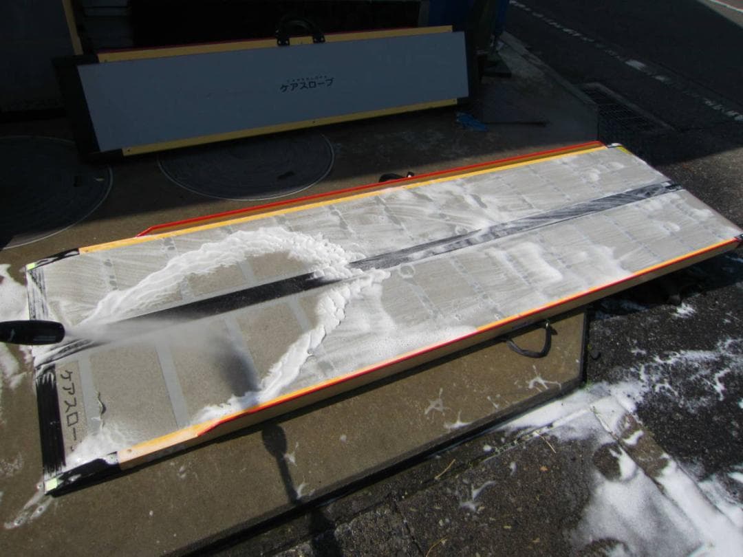 ②硬めやや美品 ケアスロープ 2.4M 240cm 高圧洗浄 定価23万 送料込