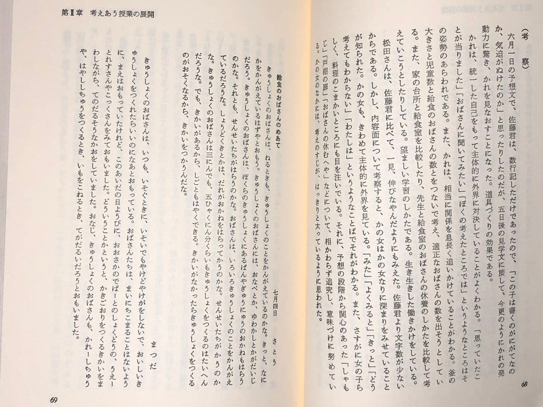 入手困難 長岡文雄著『考えあう授業』奈良女子大附属小学校 社会科の初志 重松鷹泰