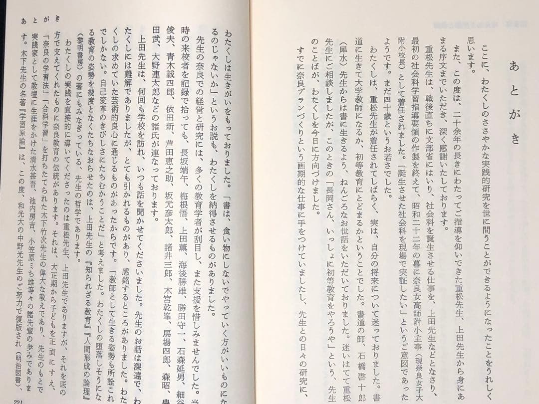 入手困難 長岡文雄著『考えあう授業』奈良女子大附属小学校 社会科の初志 重松鷹泰