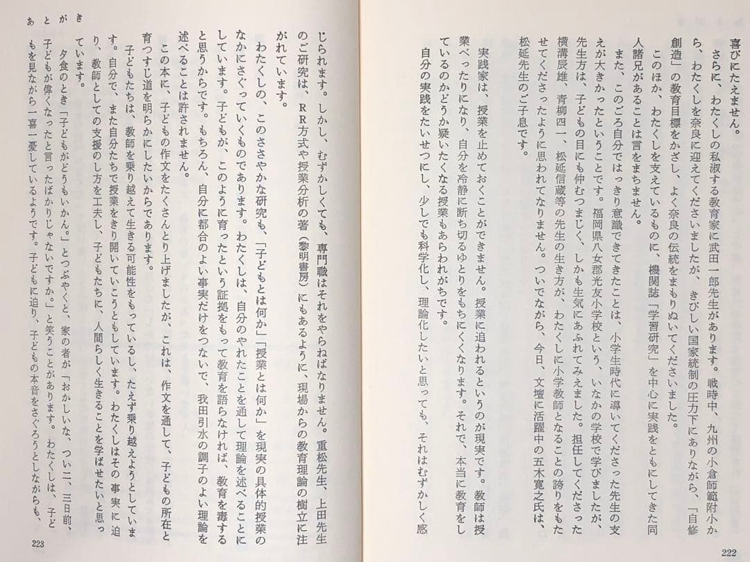 入手困難 長岡文雄著『考えあう授業』奈良女子大附属小学校 社会科の初志 重松鷹泰