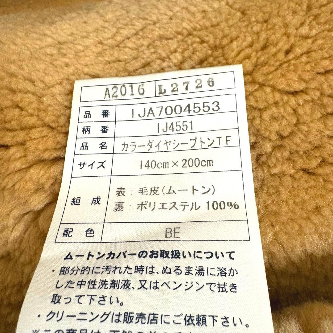 西川 最高級  SHEEPTON ムートンシーツ ダブル