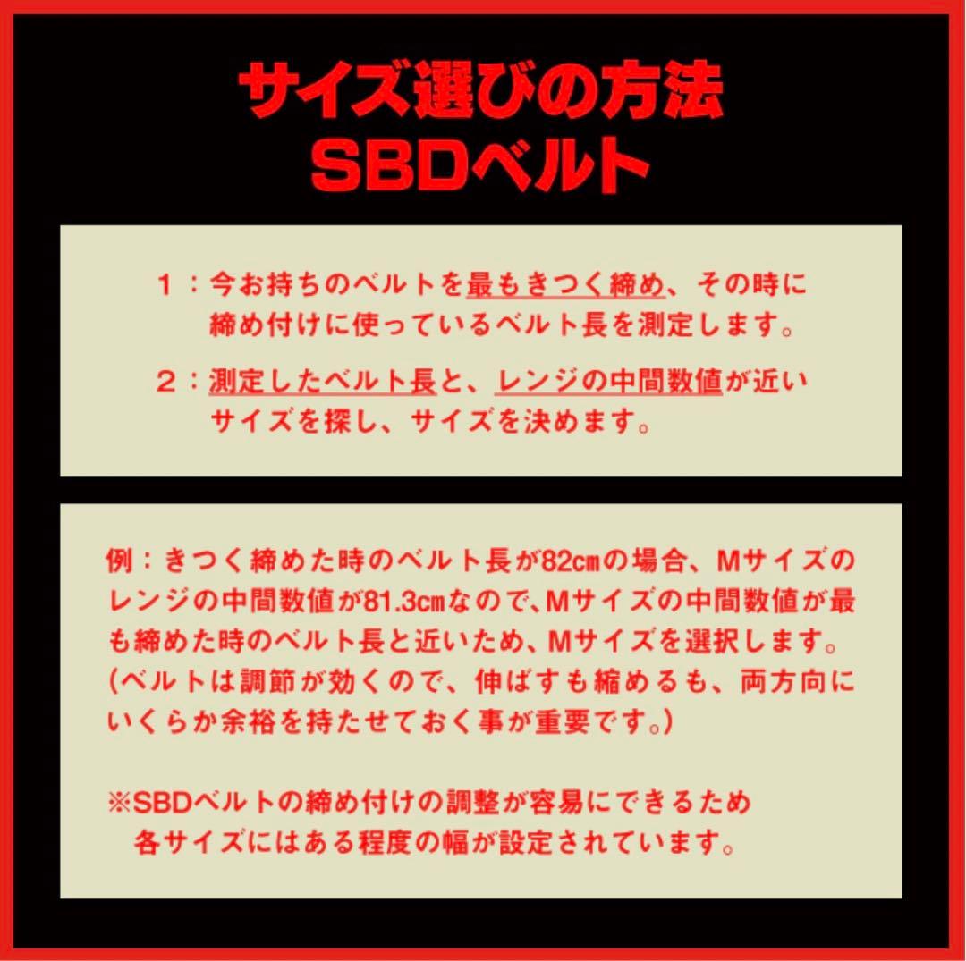 SBD パワーベルト Mサイズ 13mm 黒/赤