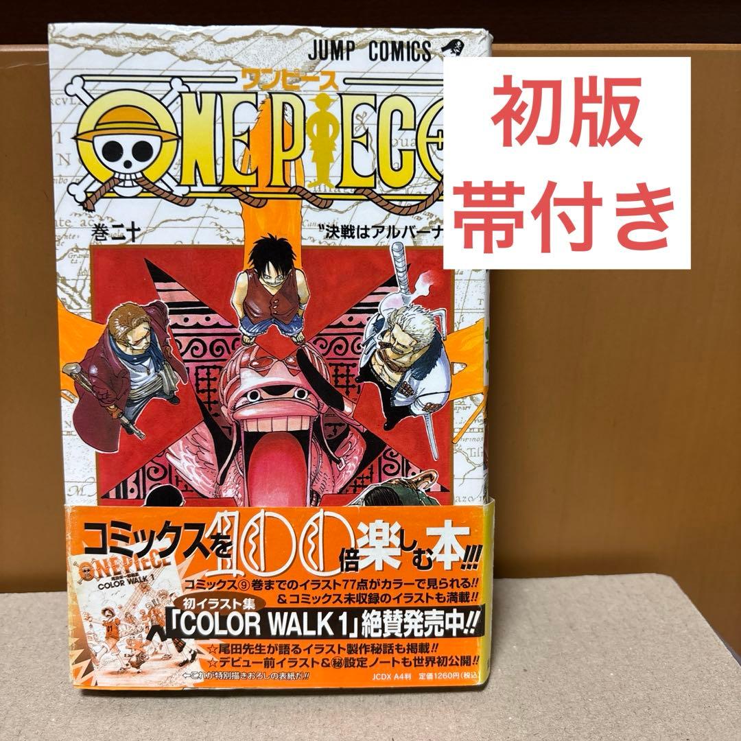 ONE PIECE ワンピース 20巻 初版 帯付き - メルカリ