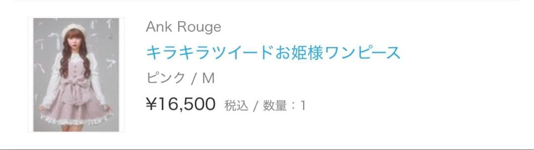 AnkRouje キラキラツイードお姫様ワンピース おリボン姫袖ブラウス2点st