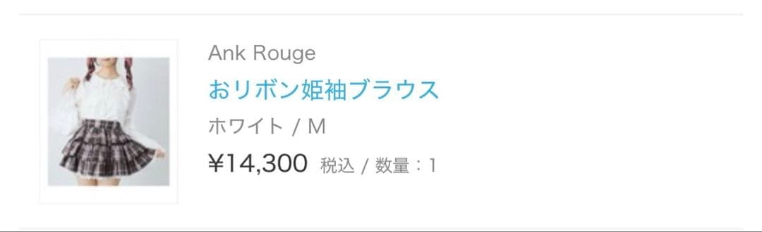 AnkRouje キラキラツイードお姫様ワンピース おリボン姫袖ブラウス2点st