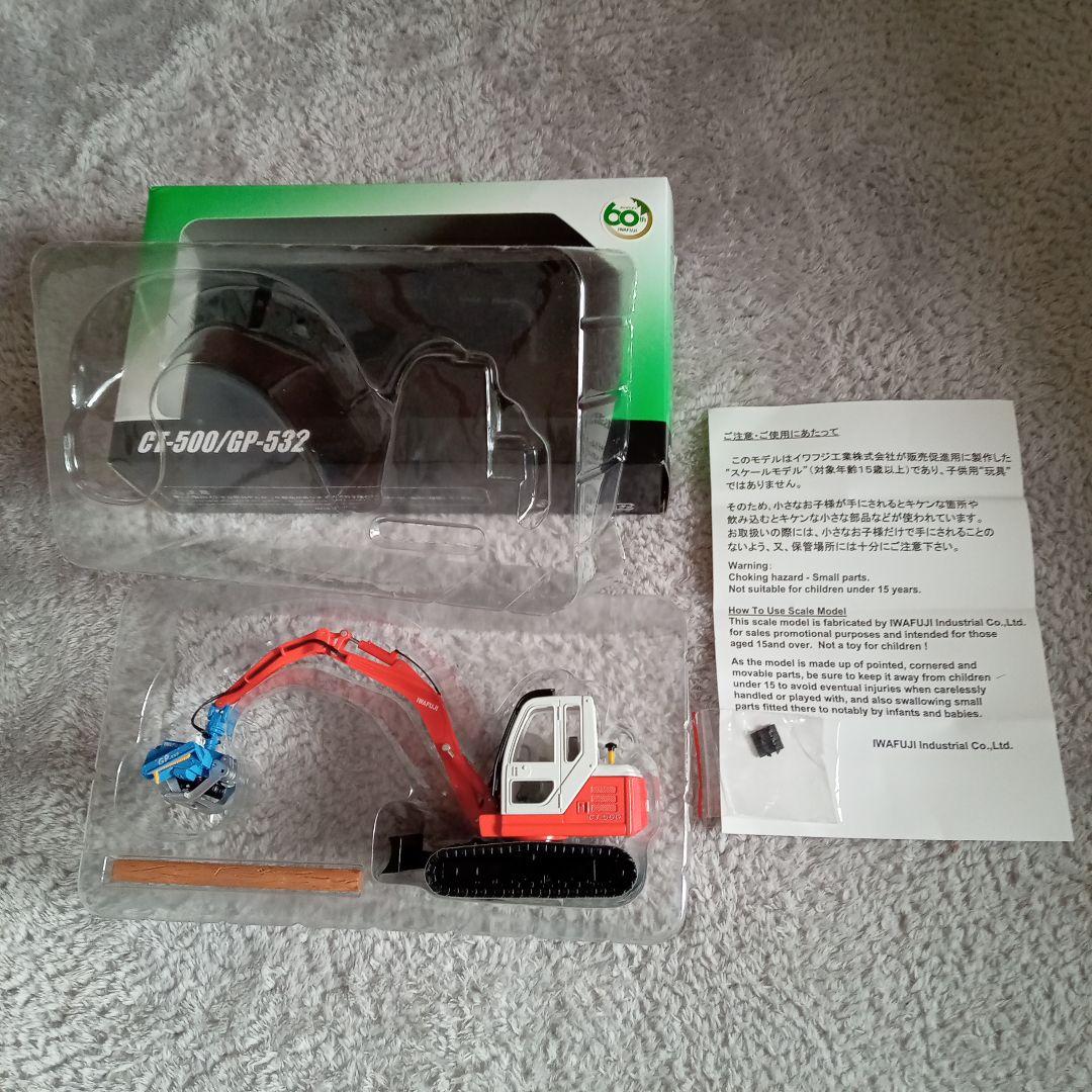 イワフジ 小型ハイパワープロセッサ CT-500/GP-532 1/32模型 - メルカリ