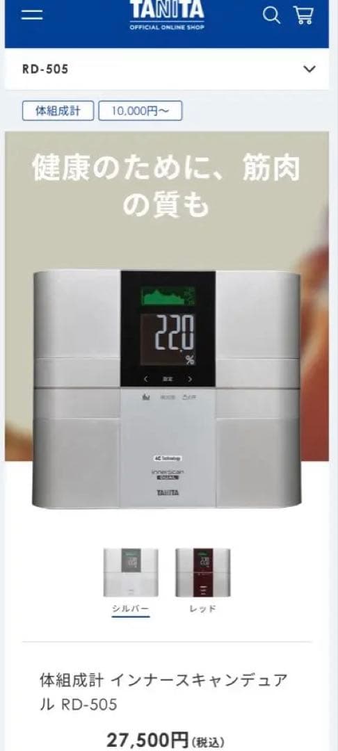 TANITA RD-505 体組成計‼️シルバー❣️2025/1購入‼️新品未使用❣️