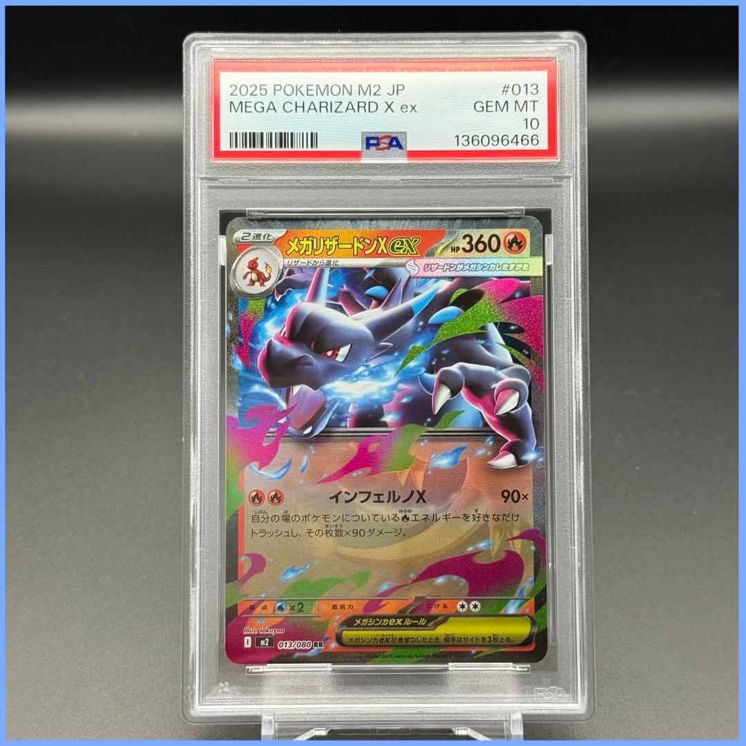 メガリザードンex RR M2【PSA10】インフェルノX 013/080 - メルカリ