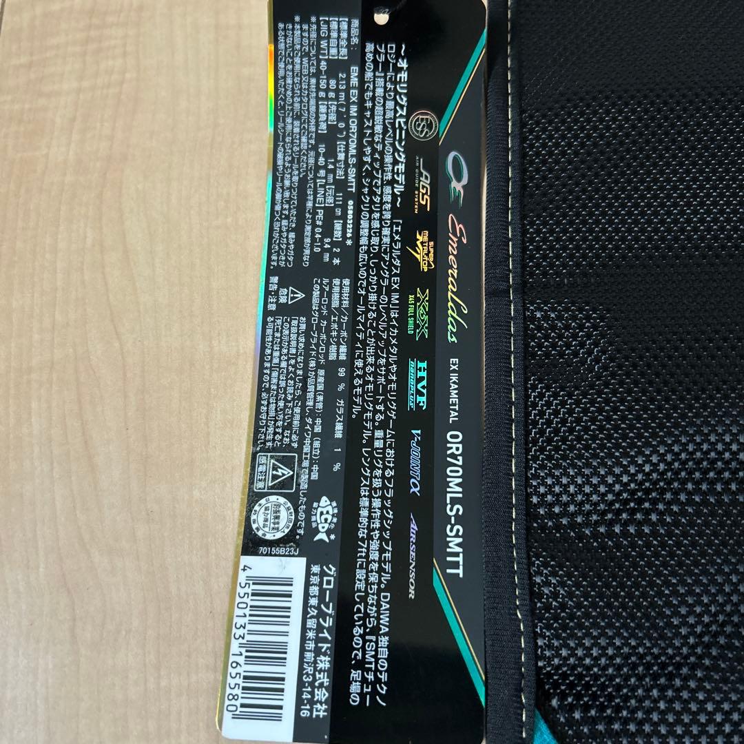 【ダイワ】エメラルダスEXイカメタルOR70MLS-SMTTセーフティカバー付き