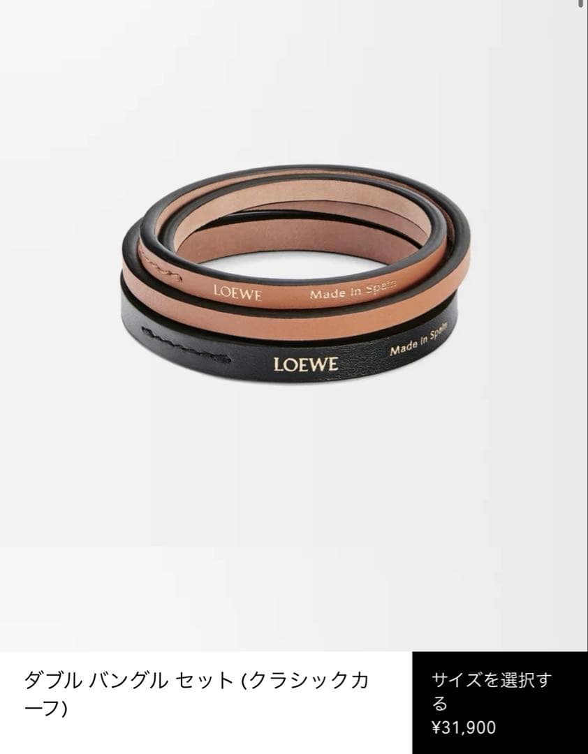 LOEWEレザーブレスレット