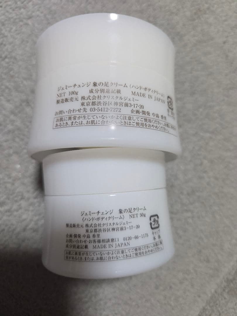 ジェミーチェンジ Hand&Body Cream