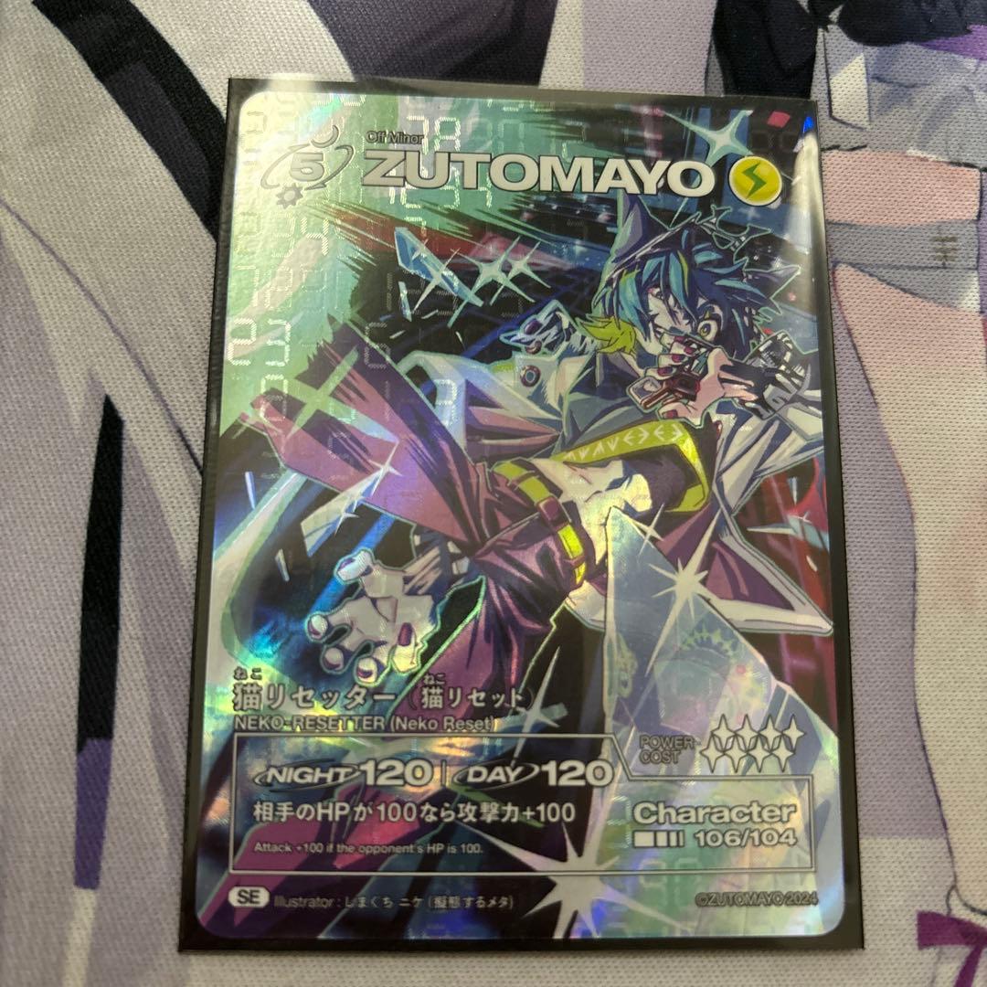 ずとまよ カード 3弾 シークレット 猫リセッター 猫リセット - メルカリ