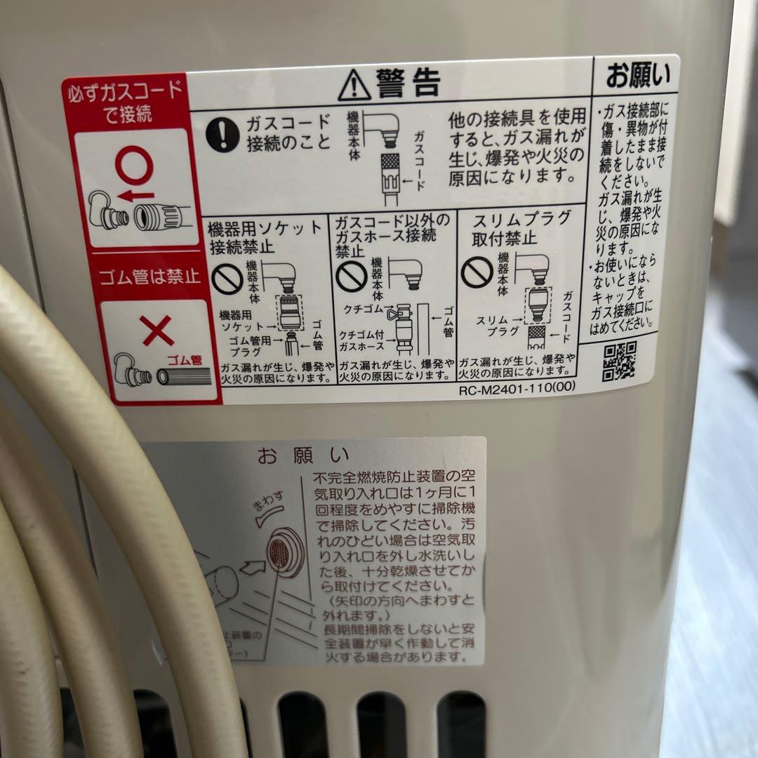 Rinnai ガス赤外線ストーブR-852PMSⅢ(C)ガスコード付2020年製