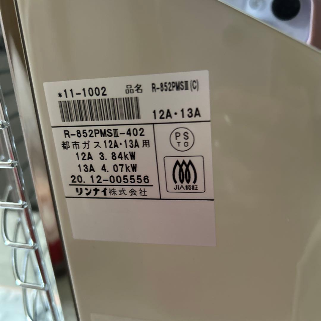 Rinnai ガス赤外線ストーブR-852PMSⅢ(C)ガスコード付2020年製
