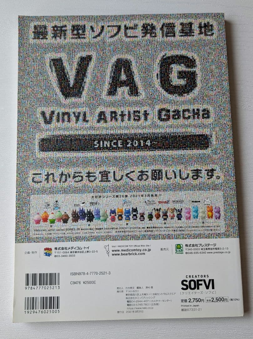 CREATORS SOFVI クリエイターズソフビ NEKO MOOK