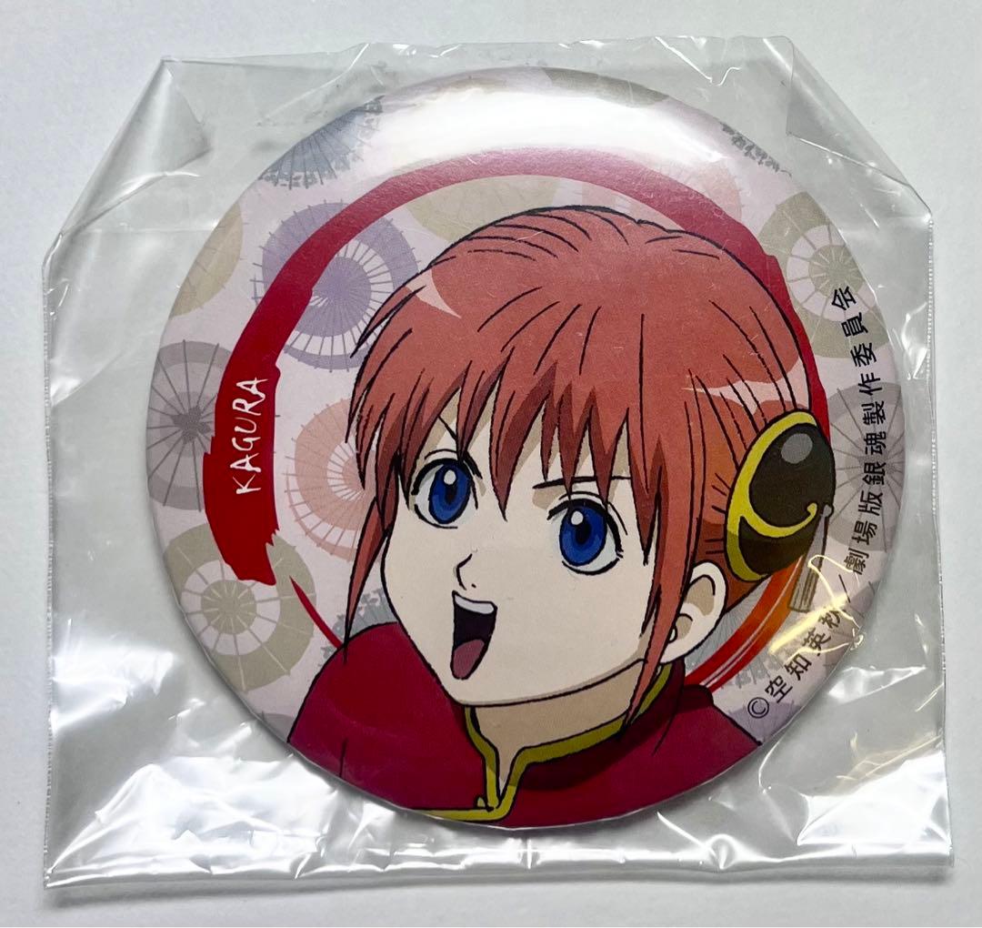 銀魂 ナンジャタウン 缶バッジ 神楽 2026年最新】 銀魂 ナンジャタウン 缶バッジ 神楽の人気アイテム