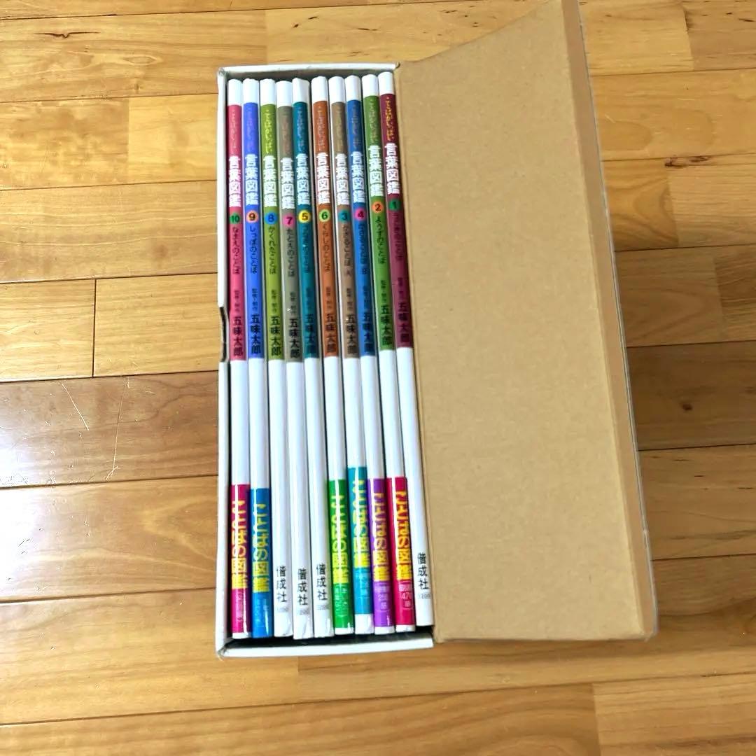 五味太郎 言葉図鑑 ケース付き全巻セット