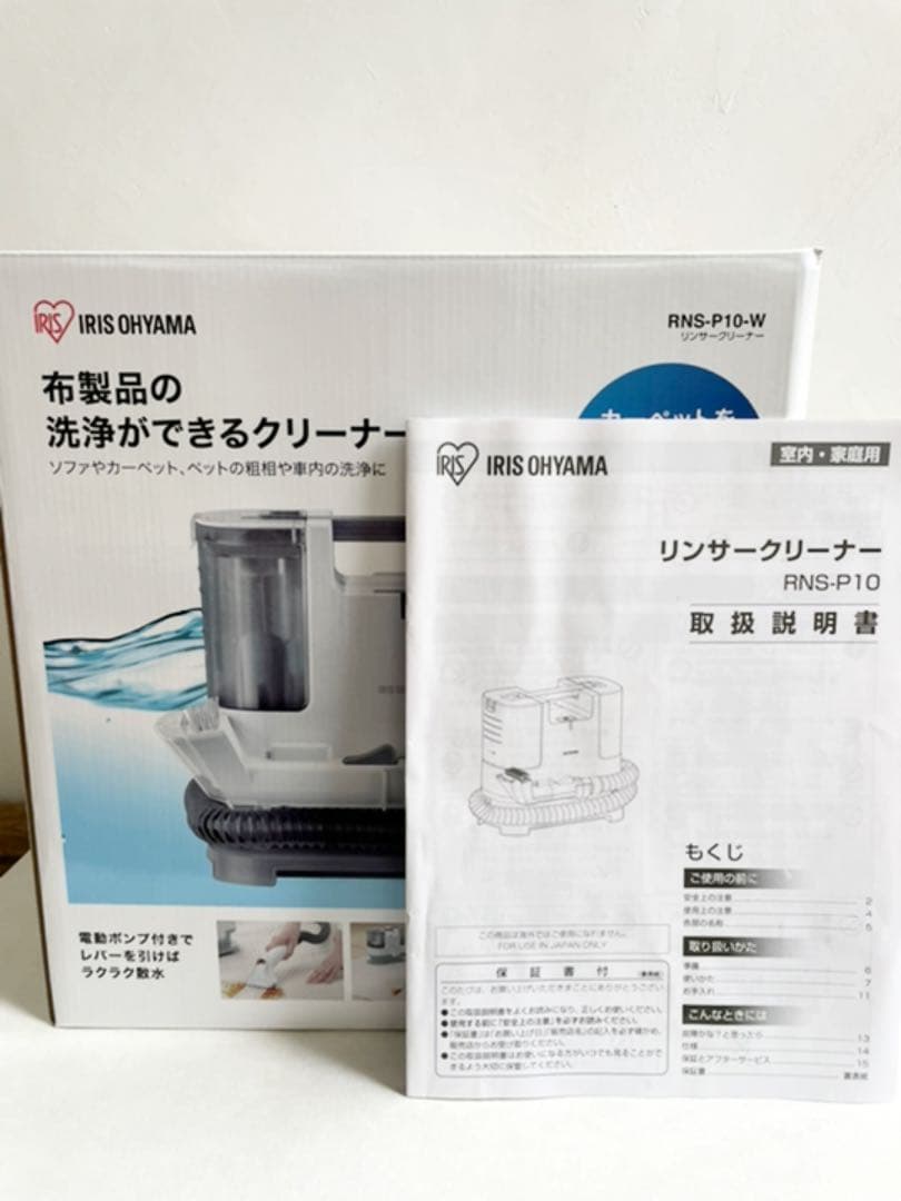 アイリスオーヤマ リンサー RNS-P10-W、専用洗浄液付き - メルカリ