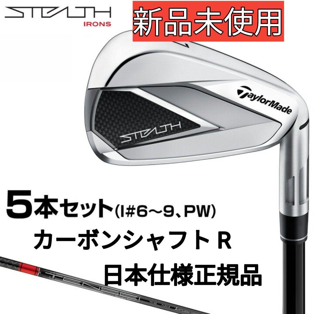 TaylorMade ステルス アイアンセット (6-9 番、PW)