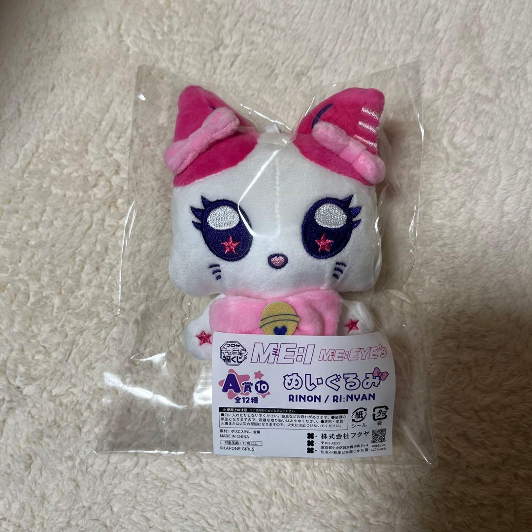 ME:I 福くじ ME:EYE's RI:NYAN 村上璃杏 A賞 - メルカリ