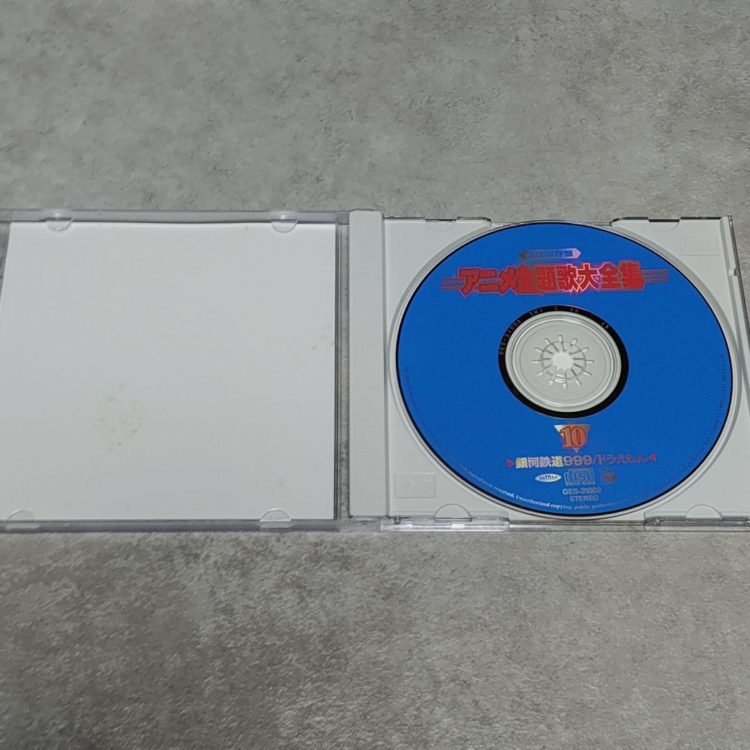CD-BOX 永久保存盤 アニメ主題歌大全集 10枚組