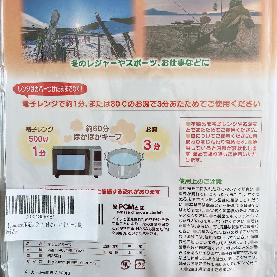 ホットマフラー 温活 防寒対策 リラックスグッズ