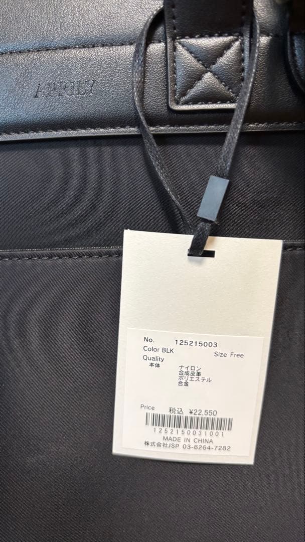 【新品未使用】APRILY アプリリー マルチウェイキャリアリュック 黒 タグ付