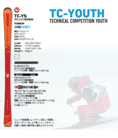 オガサカスキー板　TC-YS155 希少