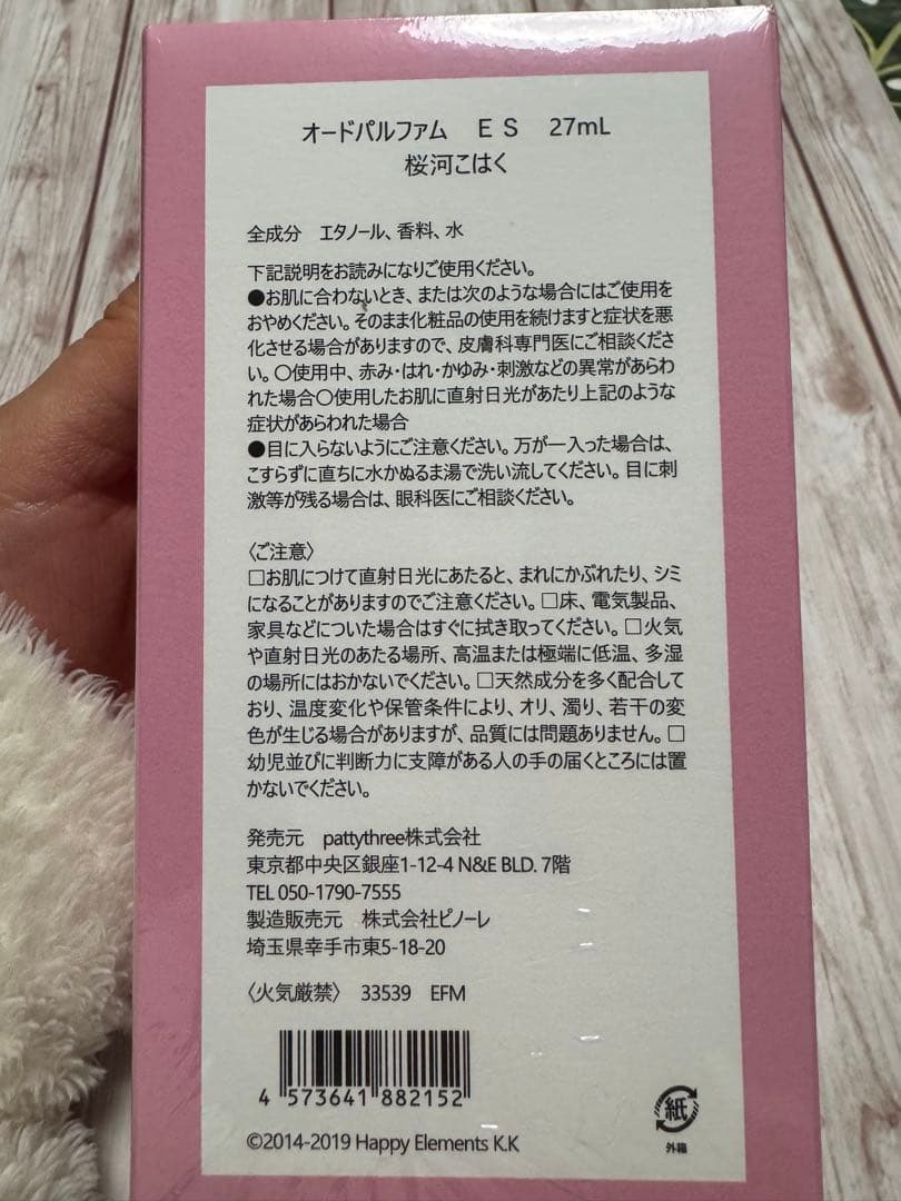 あんスタ 桜河こはく オードパルファム