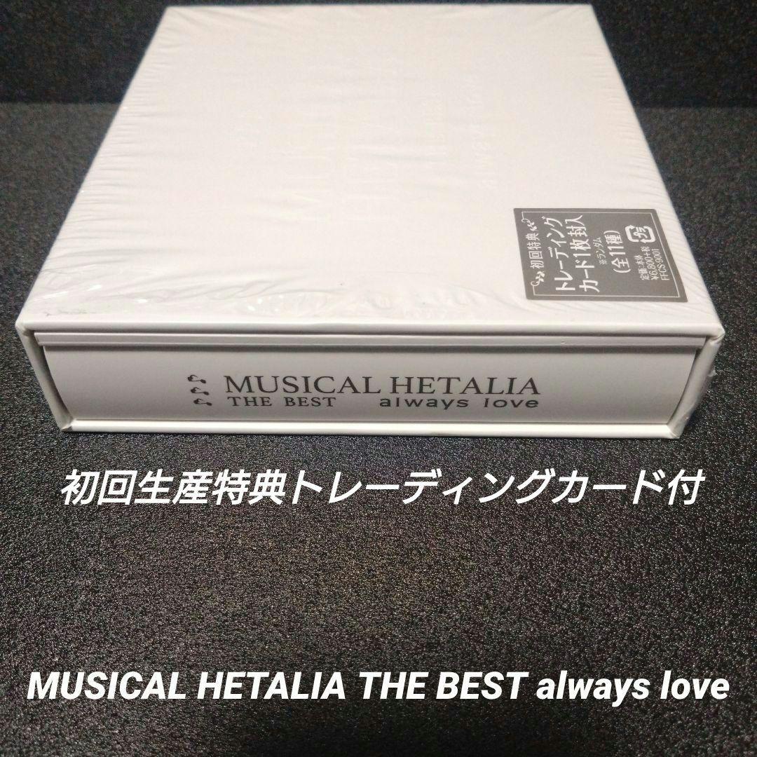[完品]MUSICAL HETALIA THE BEST always love