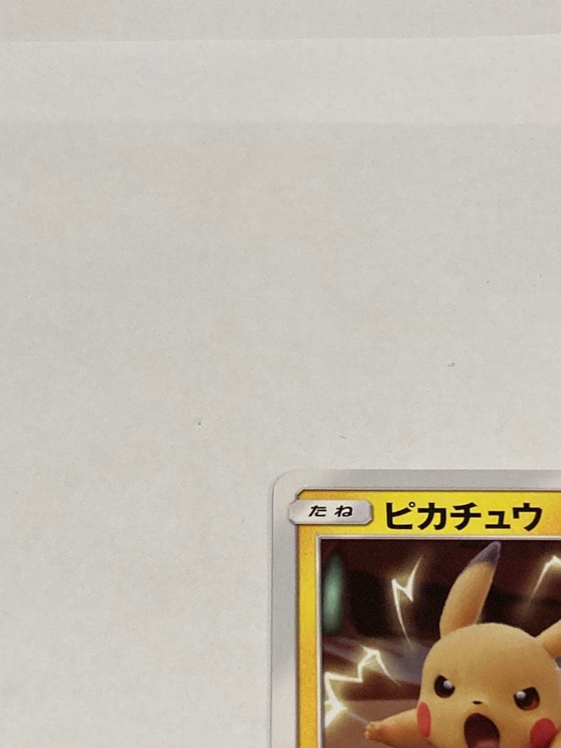 早い者勝ち】ピカチュウ 367/SM-P プロモ 2019 ミュウツーの逆襲