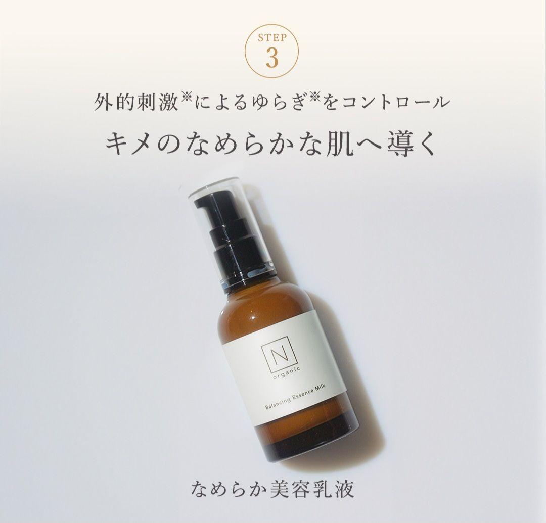 N organic Basic ローションミルクセット