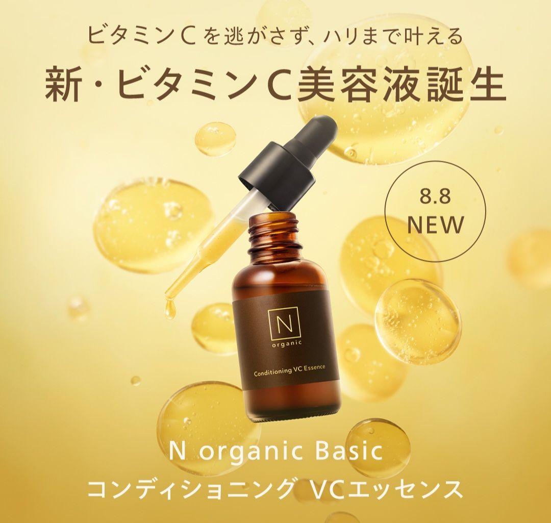 N organic Basic ローションミルクセット