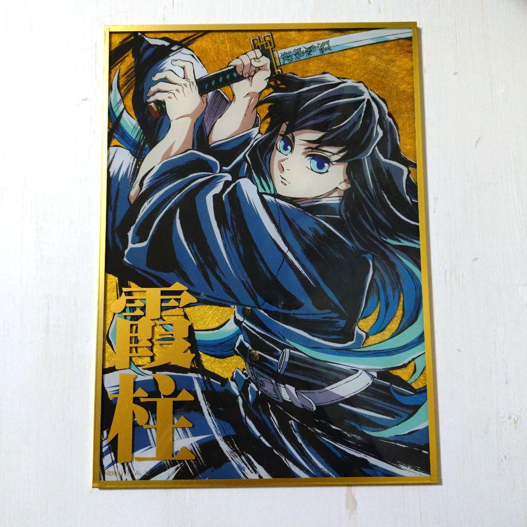 鬼滅の刃 幕間画WEBSHOPくじ アクリル色紙 時透無一郎 - メルカリ