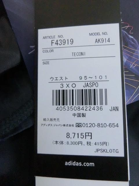 アディダス ベンチコート2XO・ 下ブレーカー3XO：紺 未使用 オプト